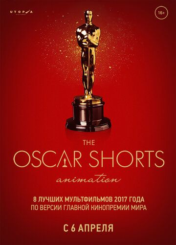 Oscar Shorts-2017. Анимация