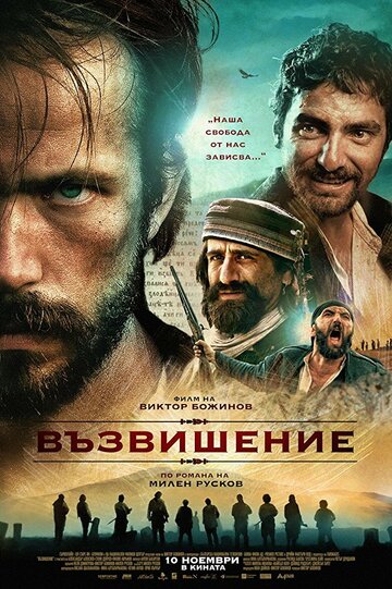 Постер фильма «Возвышение»
