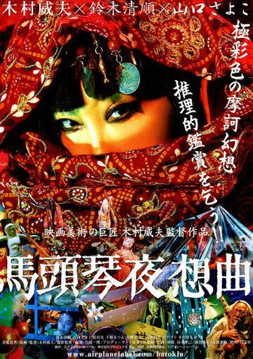 Постер фильма «Batokin Yasokyoku»