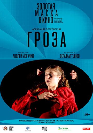 Постер фильма «Гроза»