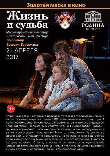 Постер фильма «Жизнь и судьба»