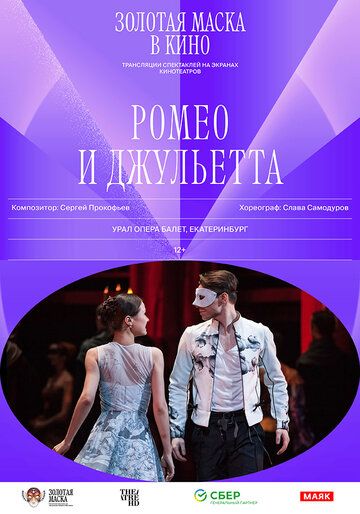 Постер фильма «Ромео и Джульетта»
