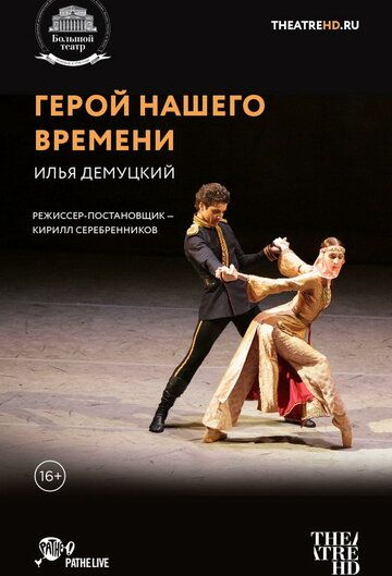 Постер фильма «Герой нашего времени»
