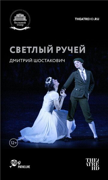 Постер фильма «Светлый ручей»