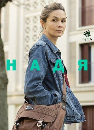 Постер фильма «Надя»