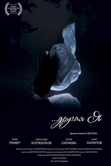 Постер фильма «Чужая»