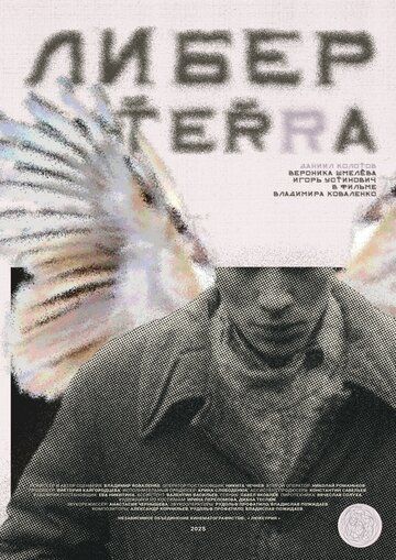 Постер фильма «Либертерра»