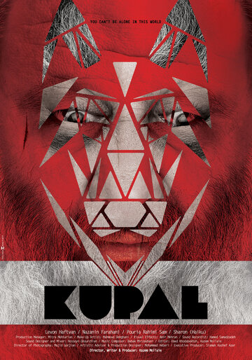 Постер фильма «Kupal»