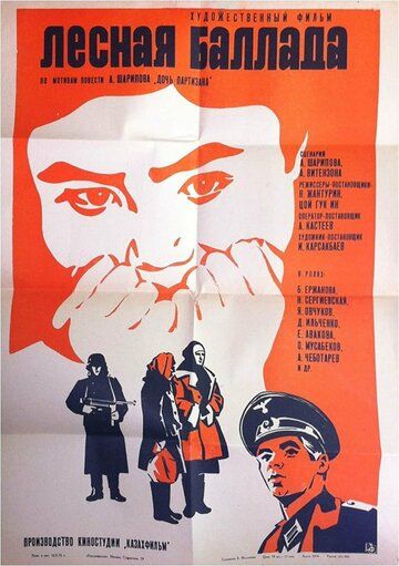 Постер фильма «Лесная баллада»