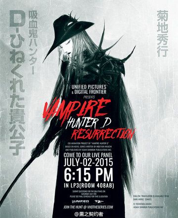 Постер фильма «Vampire Hunter D: Resurrection»