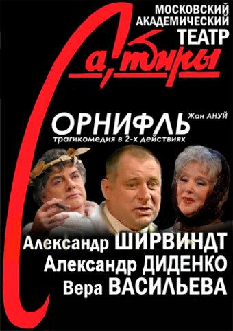 Постер фильма «Орнифль»