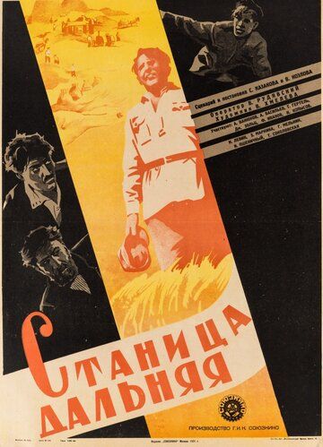 Постер фильма «Станица Дальняя»