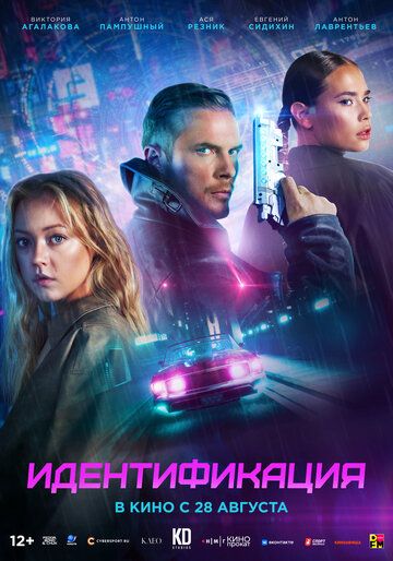 Идентификация