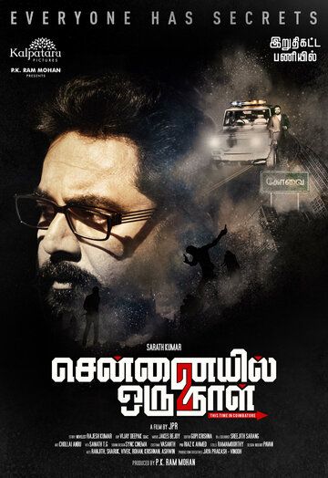 Постер фильма «Chennaiyil Oru Naal 2»