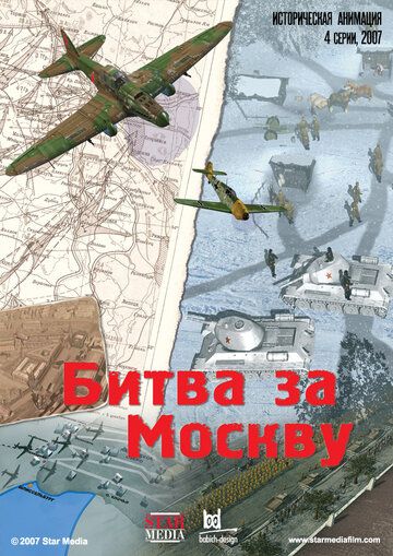 Постер фильма «Битва за Москву»