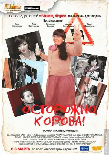 Постер фильма «Осторожно, корова!»
