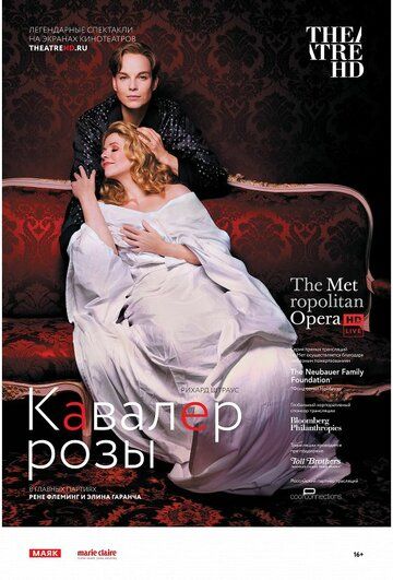 Постер фильма «Кавалер розы»