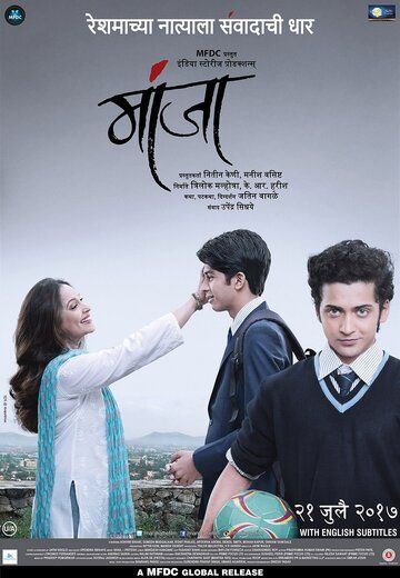 Постер фильма «Manjha»