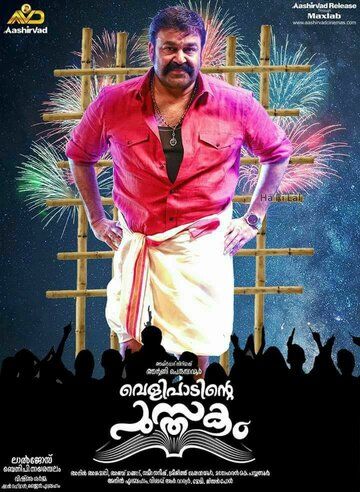 Постер фильма «Velipadinte Pusthakam»