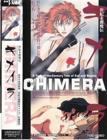 Постер фильма «Химера, ангел смерти»