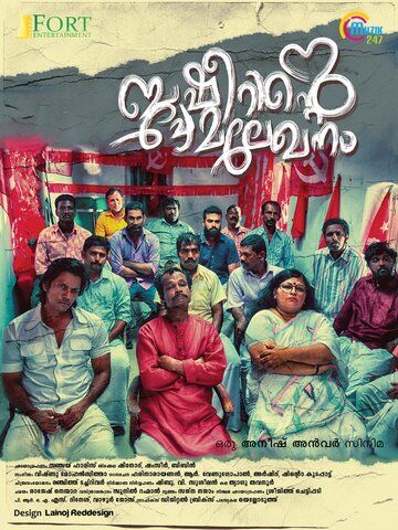 Постер фильма «Basheerinte Premalekhanam»