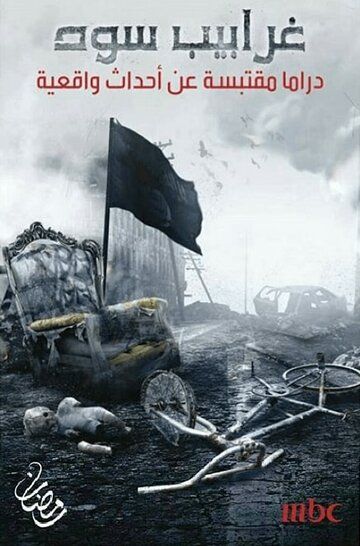 Постер фильма «Чёрные вороны»