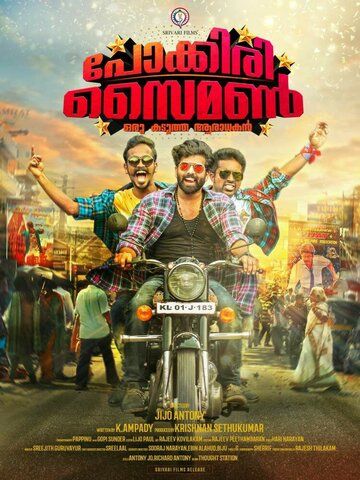 Постер фильма «Pokkiri Simon: Oru Kadutha Aaradhakan»
