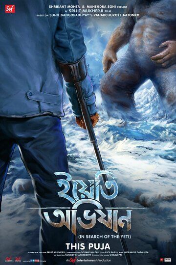 Постер фильма «Yeti Obhijaan»