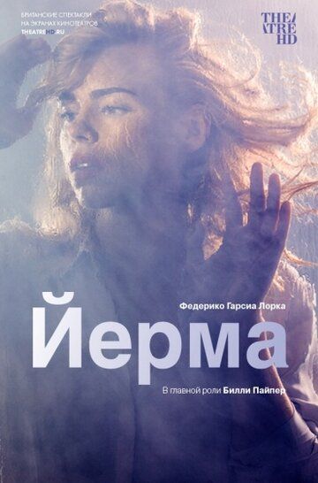 Постер фильма «Йерма»