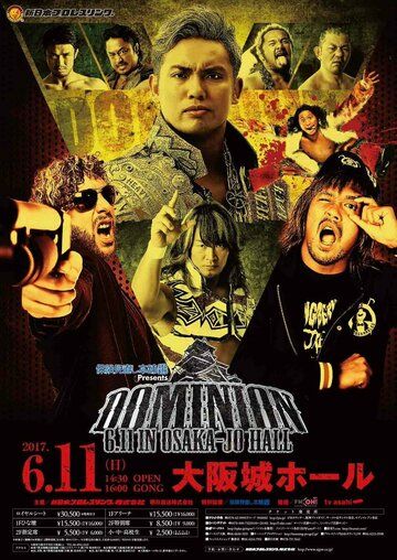 Постер фильма «NJPW Dominion»