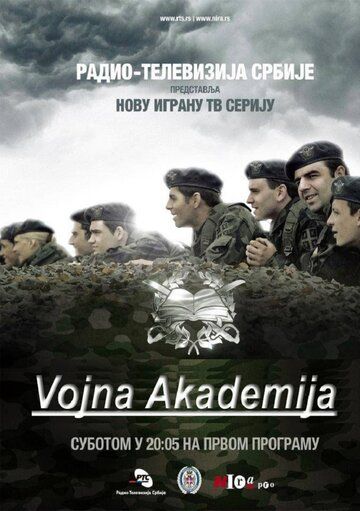 Постер фильма «Военная Академия»