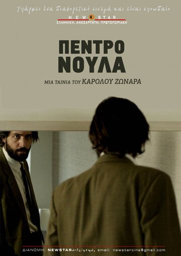 Постер фильма «Pedro Noula»