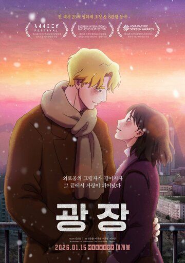 Постер фильма «Площадь»