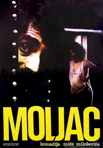 Постер фильма «Moljac»