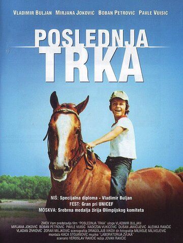 Постер фильма «Последние скачки»