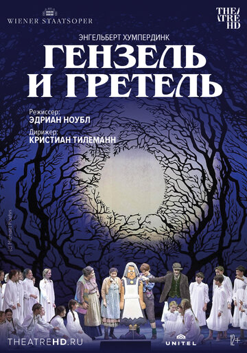 Постер фильма «Венская опера: Гензель и Гретель»