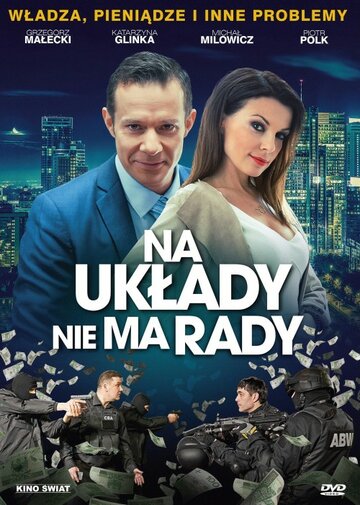 Постер фильма «Не подмажешь — не поедешь»