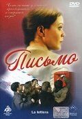 Постер фильма «Письмо»
