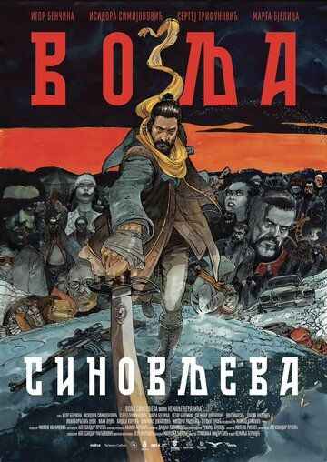 Постер фильма «Воля сына»