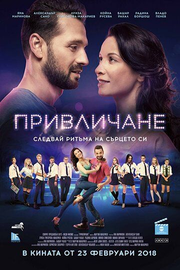Постер фильма «Attraction»