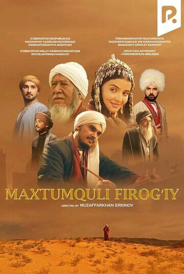 Постер фильма «Махтумкули Фраги»