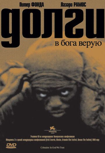 Постер фильма «Долги»