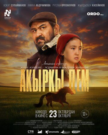 Постер фильма «Последний рывок»