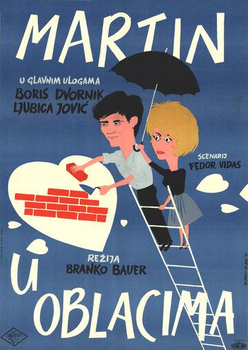 Постер фильма «Мартин в облаках»