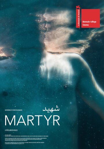 Постер фильма «Мученик»