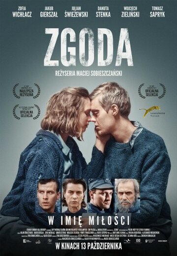 Постер фильма «Примирение»