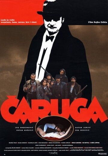 Постер фильма «Чаруга»
