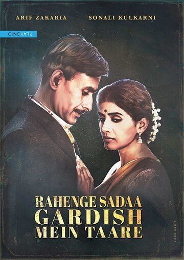 Постер фильма «Rahenge Sadaa Gardish Mein Taare»
