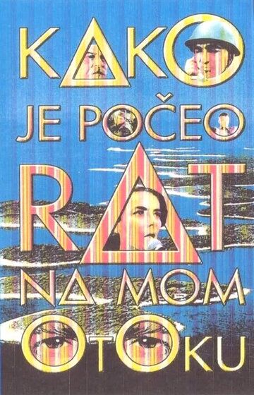 Постер фильма «Как началась война на моем острове»