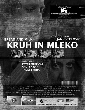 Постер фильма «Хлеб и молоко»
